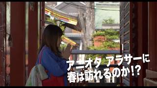 2019年2月8日（金）映画「ハッピーメール」DVD発売　予告（野呂ver.）